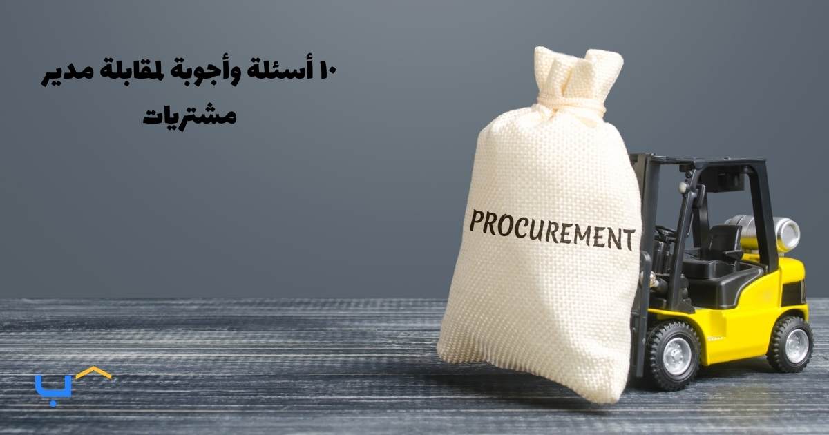 10 Interview Questions and Answers for a Procurement Manager