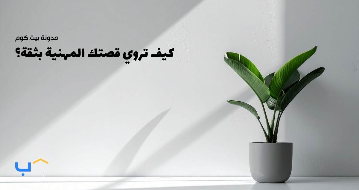 How to Tell Your Career Story With Confidence