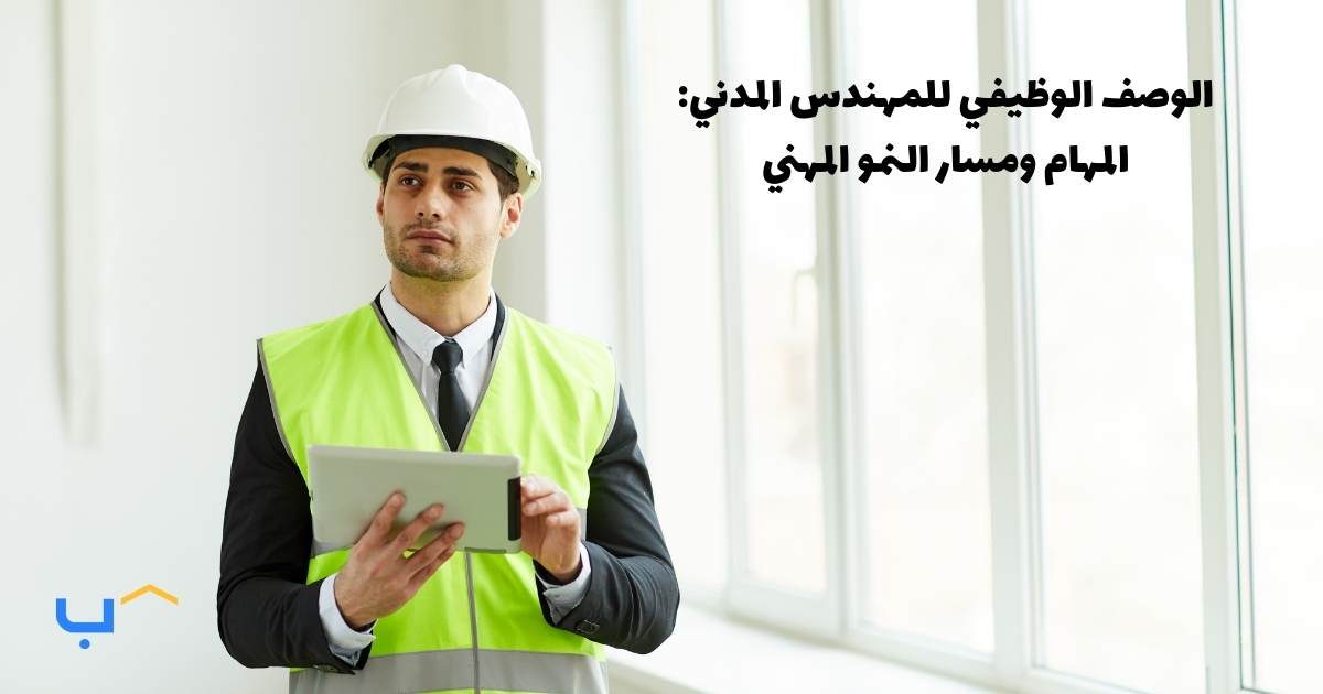 Civil Engineer Job Description: Duties & Career Growth