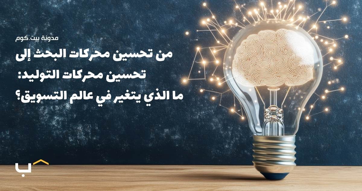 GEO vs. SEO: A Marketer's Guide to What's Changing