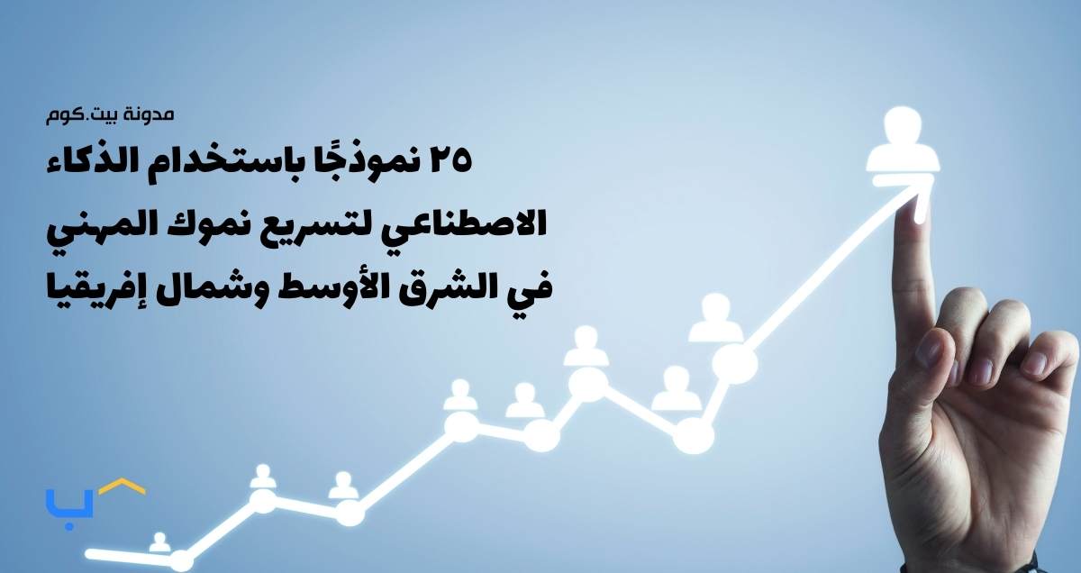 25 AI Prompts for Career Growth in the MENA Region