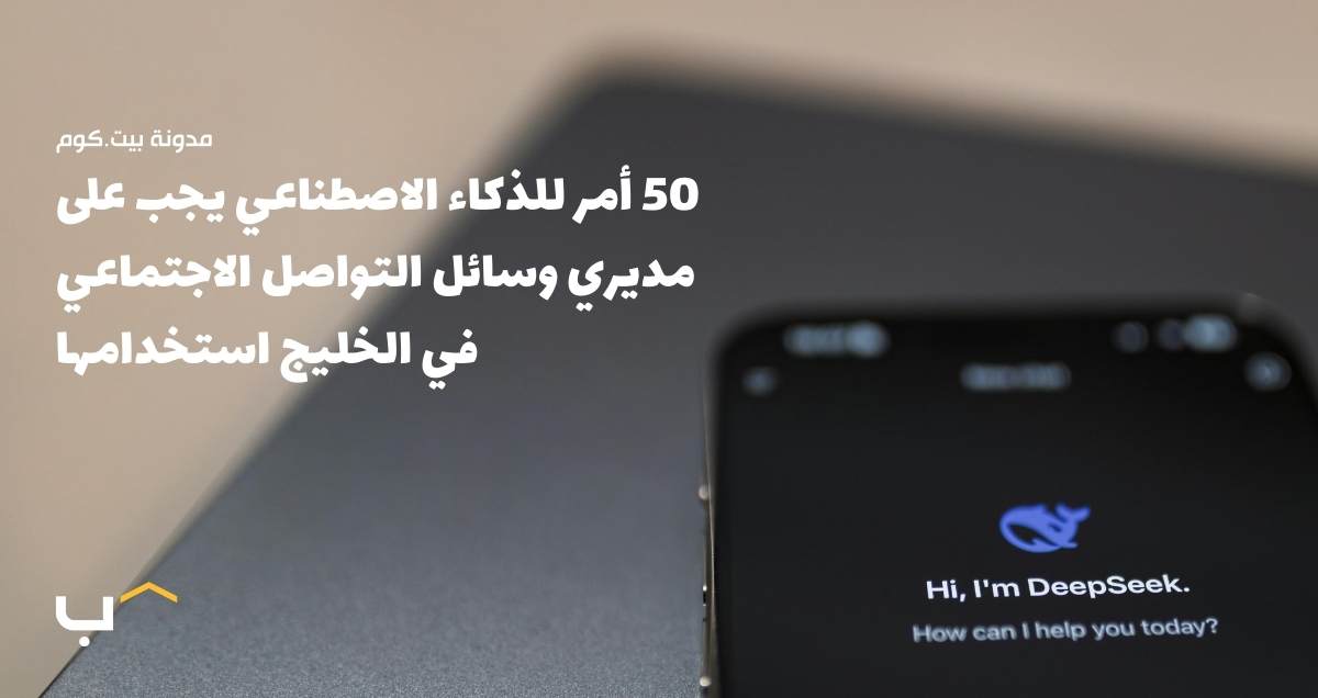 50 AI Prompts Every Social Media Manager in the GCC Should Be Using