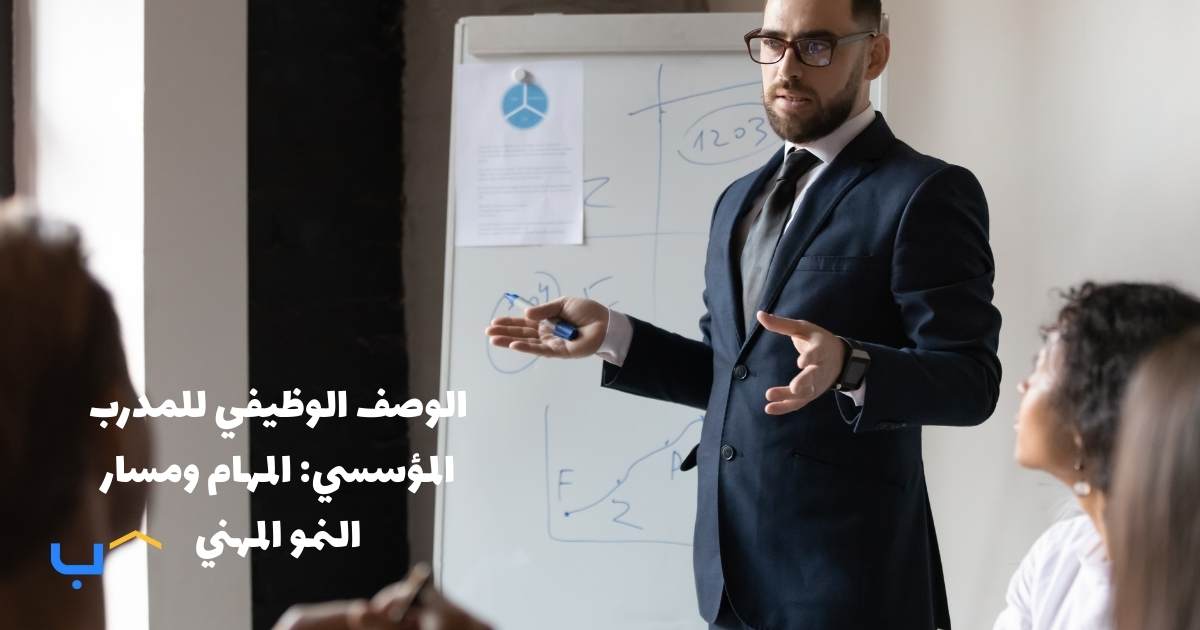 Corporate Trainer Job Description: Duties & Career Growth