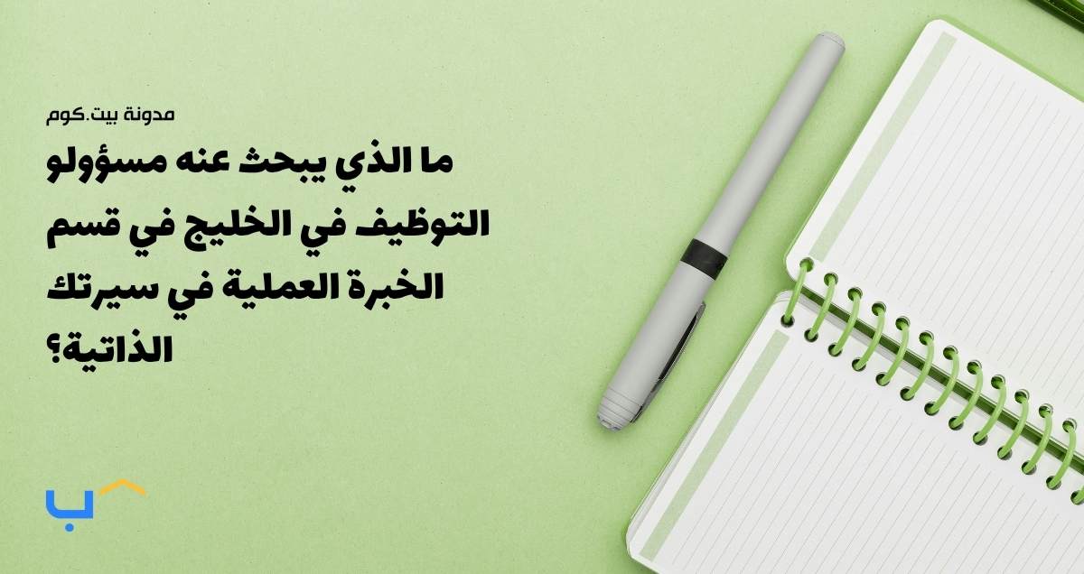 What Recruiters in the GCC Look for in Your Work Experience Section