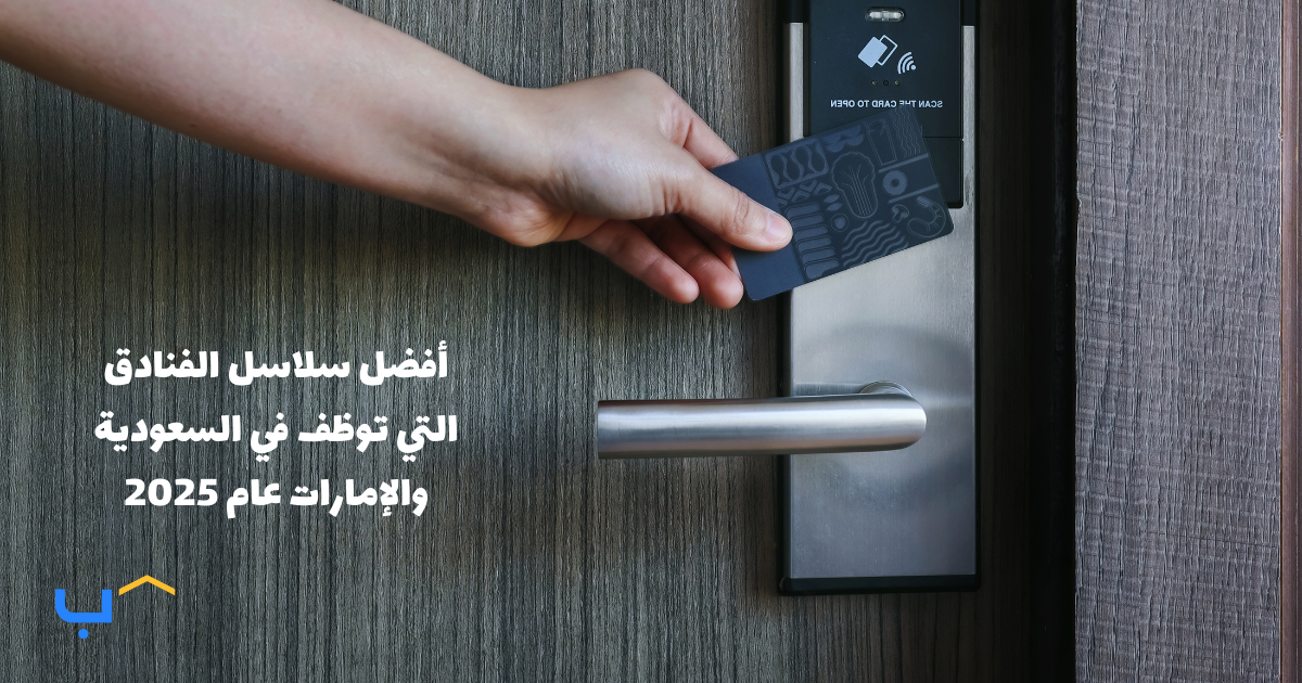Best Hotel Chains Hiring in Saudi Arabia & UAE in 2025