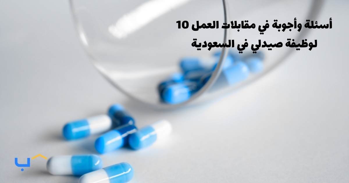 10 Interview Questions And Answers For A Pharmacist In Saudi Arabia