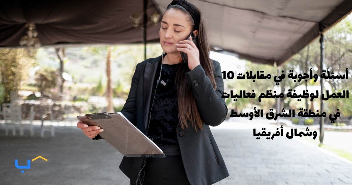 10 Interview Questions And Answers For An Event Planner In The MENA