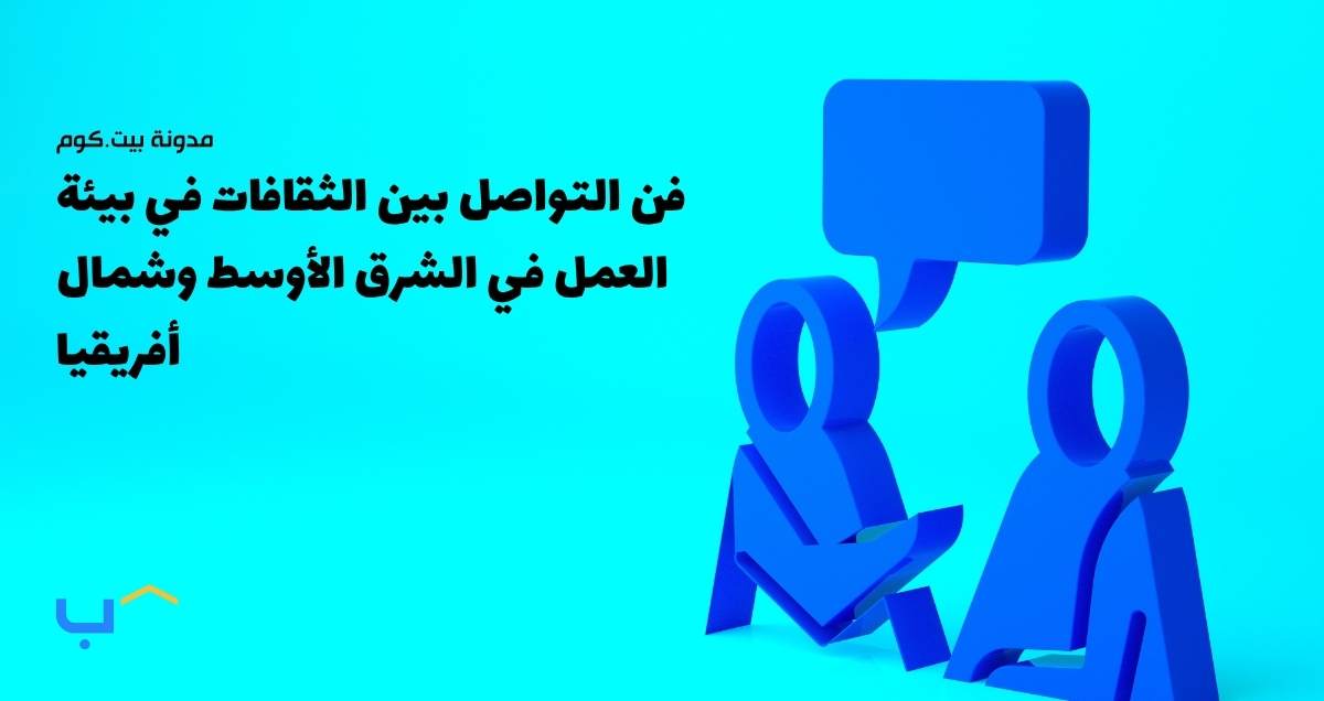 Cross-Cultural Communication in the MENA Workplace: Do's and Don'ts