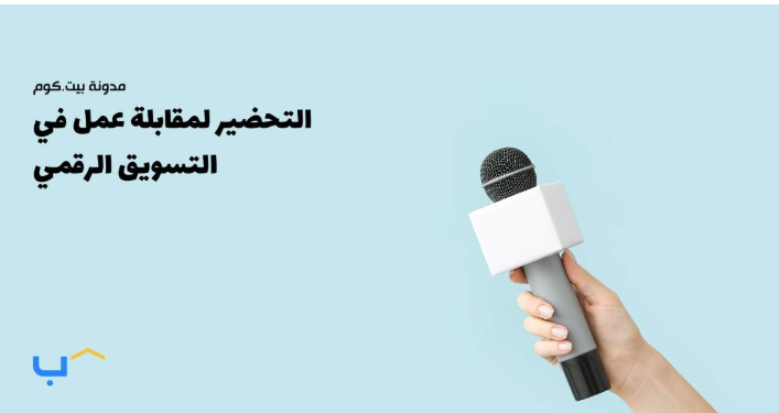 10 Interview Questions and Answers for a Digital Marketing Specialist