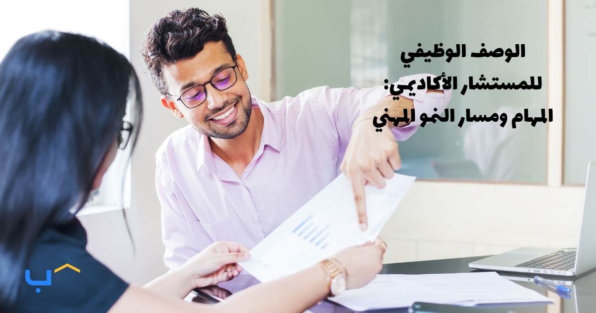 Academic Advisor Job Description: Duties & Career Growth