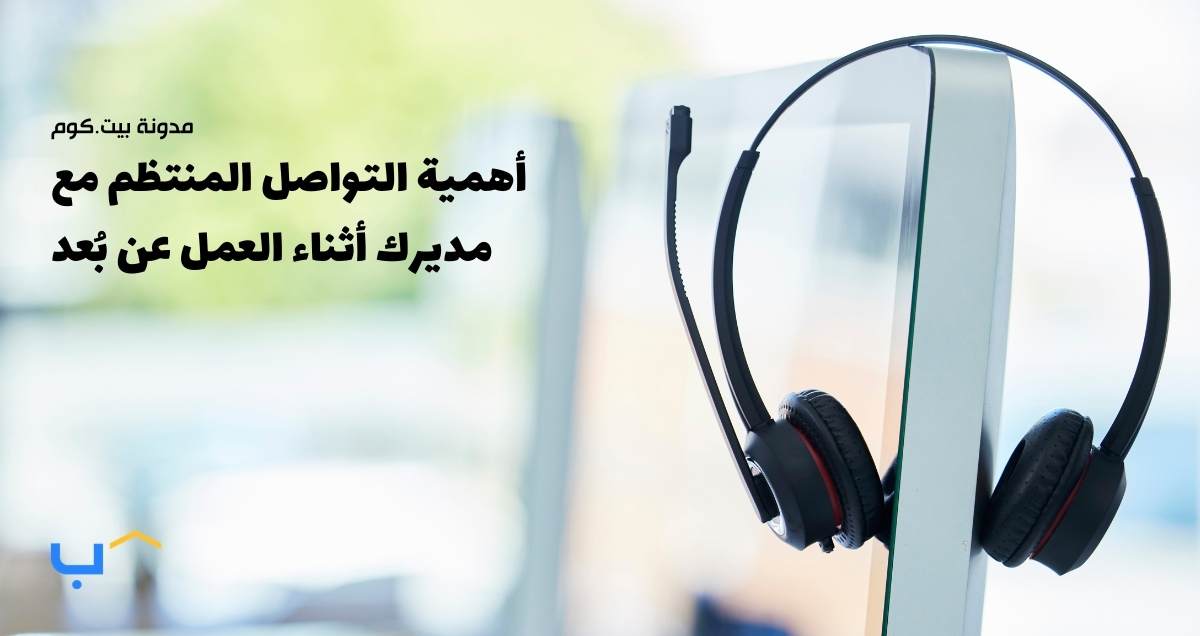 The Importance of Checking In With Your Manager While Working Remotely