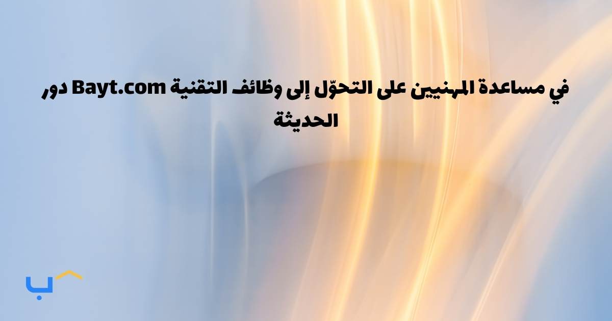 Bayt.com's Role in Helping Professionals Pivot to High-Tech Careers