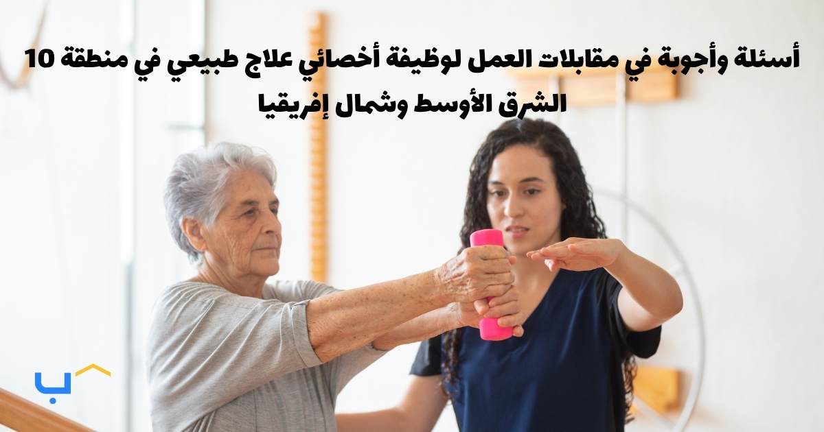 10 Interview Questions And Answers For A Physical Therapist In The MENA
