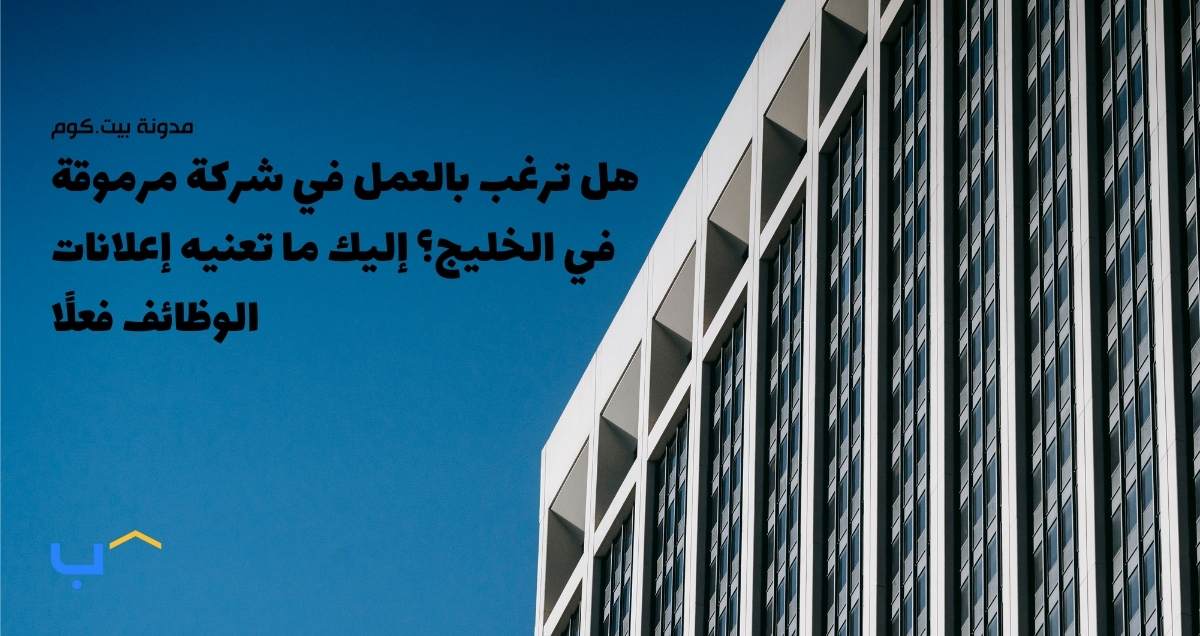 Want to Work at a Top Gulf Company? Here's What Their Job Descriptions Are Really Saying