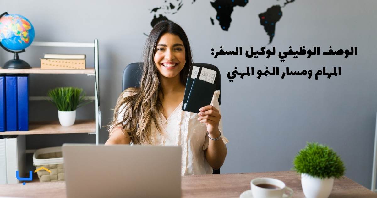 Travel Agent Job Description: Duties & Career Growth