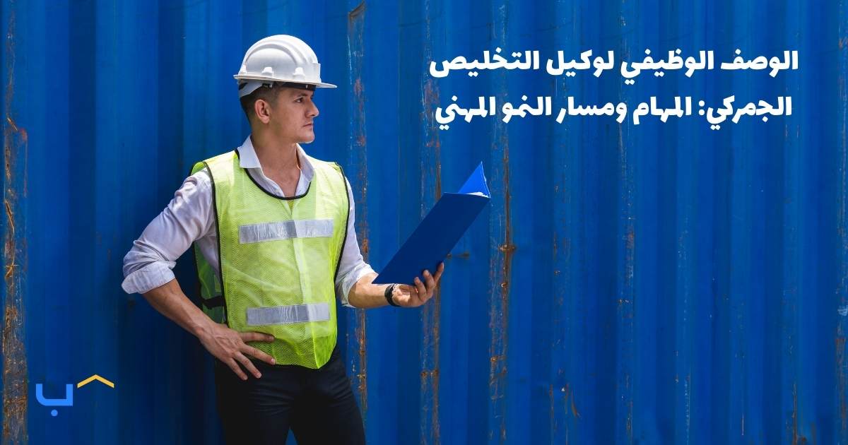 Customs Broker Job Description: Duties & Career Growth