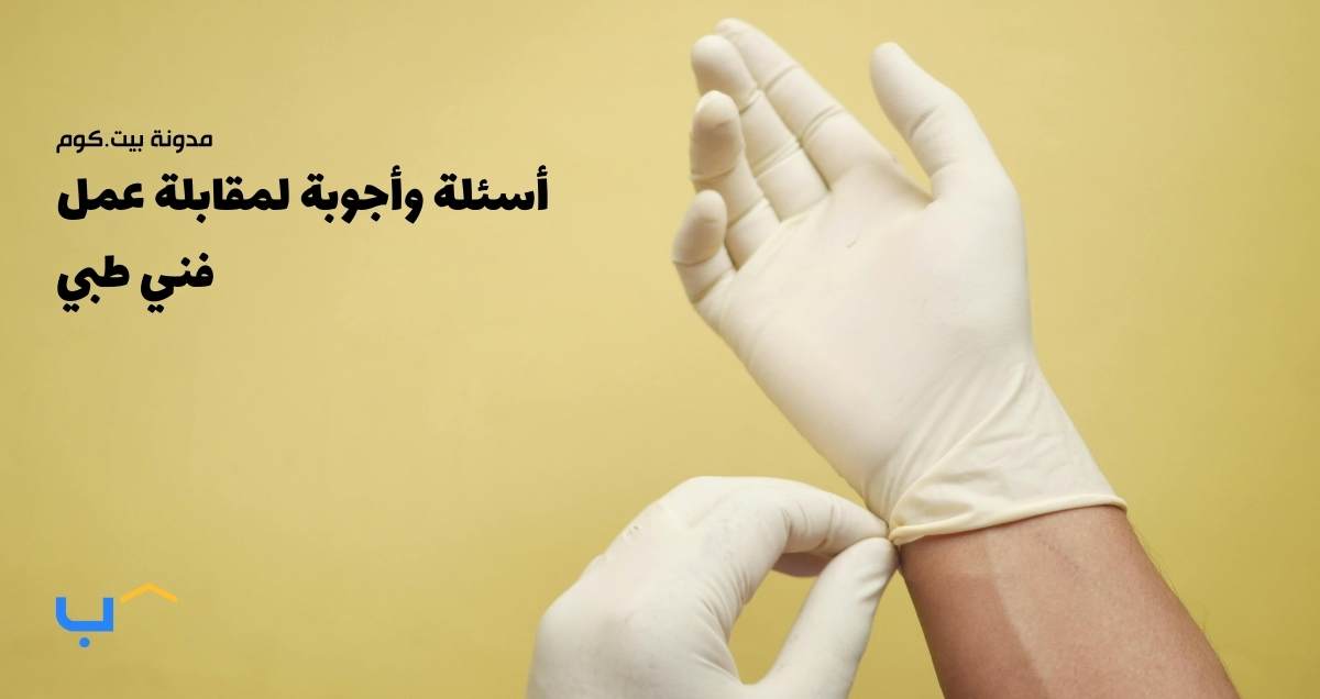 Interview Questions and Answers for a Medical Technician