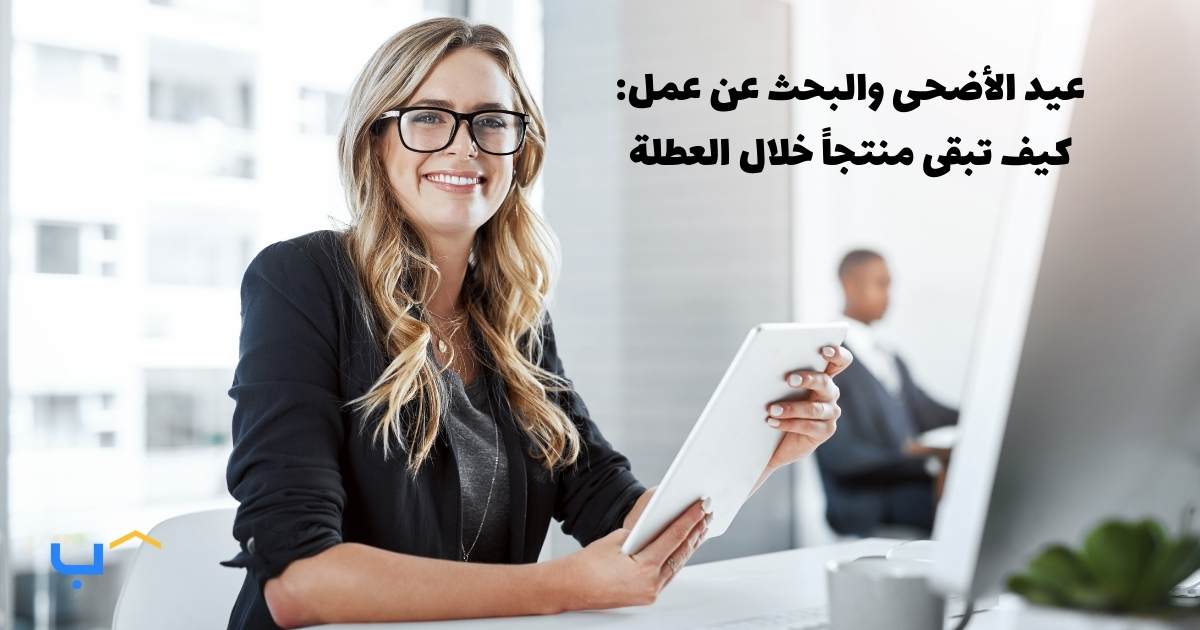 Eid Al-Adha & Job Searching: How to Stay Productive During the Holiday