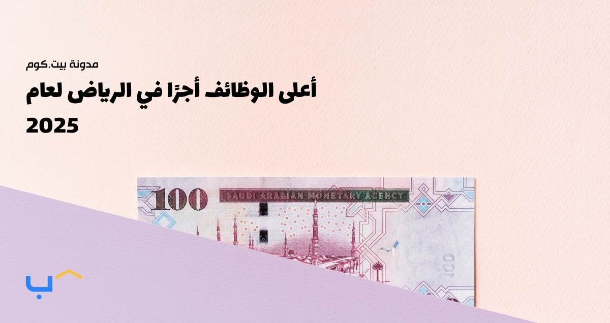 Highest Paying Jobs in Riyadh in 2025