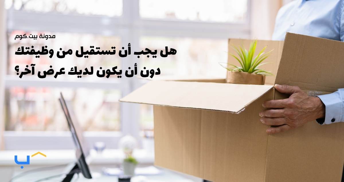 Should You Quit Your Job Without Another Offer? What MENA Professionals Need to Know