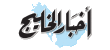 94.5% من المهنيين يؤكدون في استبيان: شهر رمضان يعزز الروح المعنوية في العمل