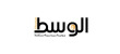 60 % من الخريجين الجدد يواجهون تحدياً كبيراً في إيجاد وظيفتهم الأولى