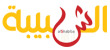 رمضان شهر البحث عن عمل
