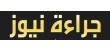 Three quarters of Jordanian females believe the Labor Code is fair