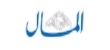 A million Arab programmers notify the winners of the course dates