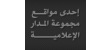 The initiative of 'one million Arab programmers' attracts more than 250 thousand candidates to compe