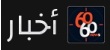 250 thousand candidates to compete for 100 thousand seats for the first session "one million Arab pr