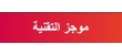 Agreement between "Dubai Future Foundation" and "Bayt.com to launch "One Million Arab Programmers in