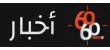 "One million Arab programmers" initiative attracts more than 250 thousand candidates