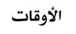 من يستهدف مستخدمي فلاش بلاير في قطر؟