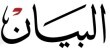 91% من مهنيي المنطقة يتطلعون لتغيير وظائفهم العام الجاري