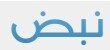 استبيان: 97% يختارون وظيفتهم بناءً على أسلوب الإدارة