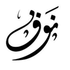 nouf-al-duhaim-21779308
