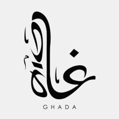 ghadah alshami