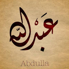 عبد الله عباد الله