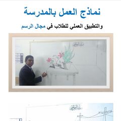 أحمد حمد عباس, مدرس تربية فنية