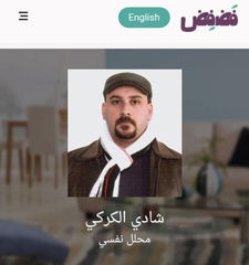شادي محمد فوزي درويش  الكركي, مرشد تربوي