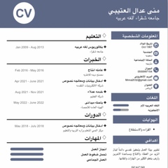 منى عدال العتيبي