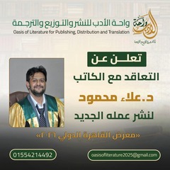 علاء محمود