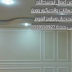ابو ساره, معلم دهان بجدة  0559550927 معلم بوية في جدة 