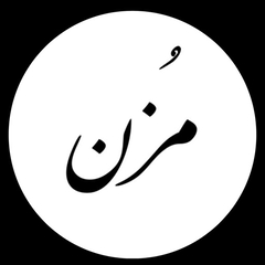 مزن  المعيوف