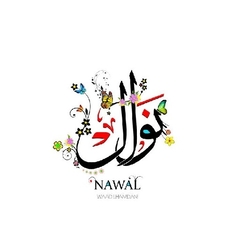 Nawal Abouelezz 