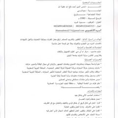 شمس الدين أحمد دفع الله عطية الله عطية الله