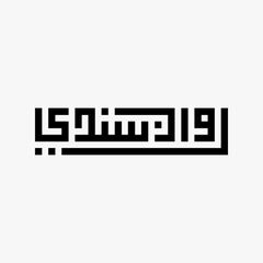 روان سندي, ceo secretary
