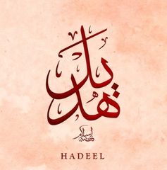 Hadeel Aljabr