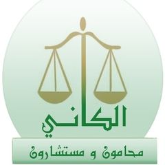 سعد الكاني, محامي ومحكم تجاري